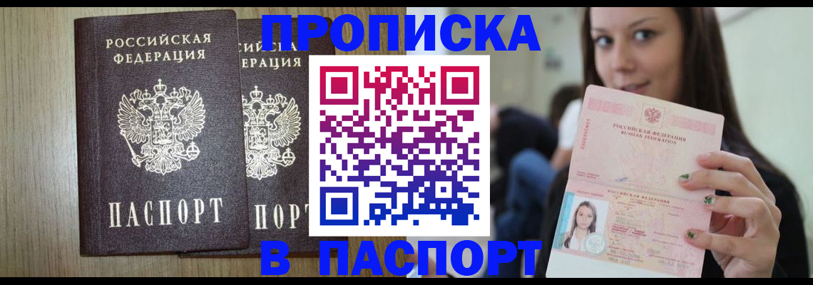 временная регистрация поиск в Видном
