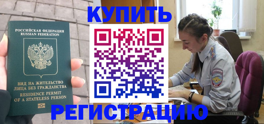 где прописаться в Видном