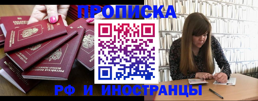прописка регистрация в Видном