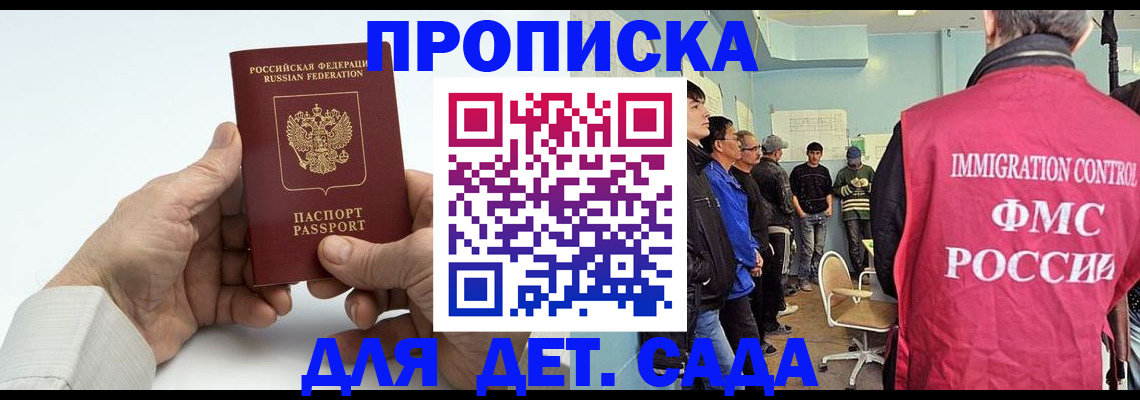 прописка штамп в Видном